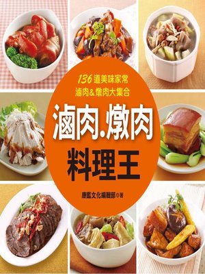 cover image of 滷肉‧燉肉料理王